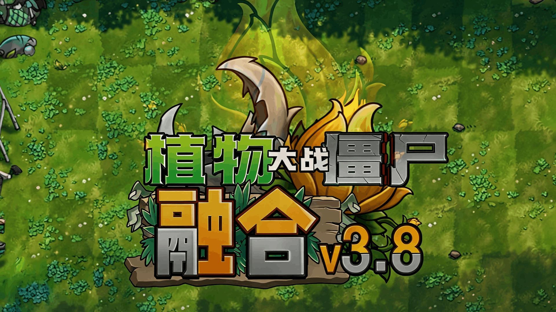 PvZ Fusion Mod 3.8 Трейлер Обновления ! смотреть онлайн