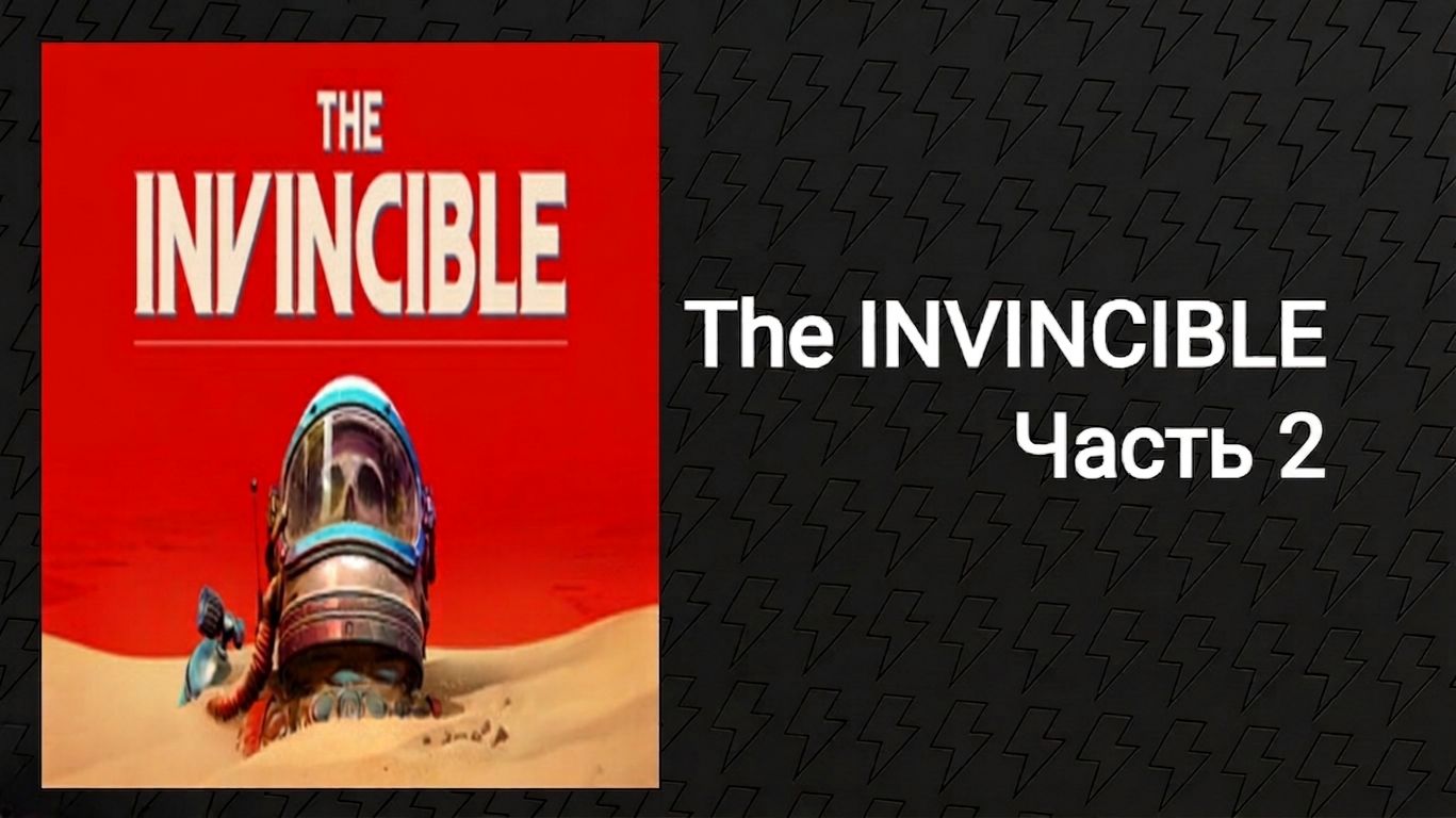 Прохождение The Invincible (Часть 2)