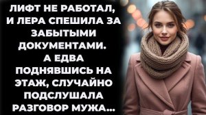 Истории из жизни|Лифт не работал|Аудио рассказы|Аудиокниги слушать онлайн|Жизненные истории