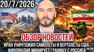 СРОЧНЫЕ НОВОСТИ 20.07.2026