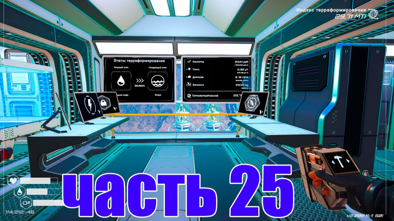 25 часть Planet Crafter Где же найти уран??? смотреть онлайн