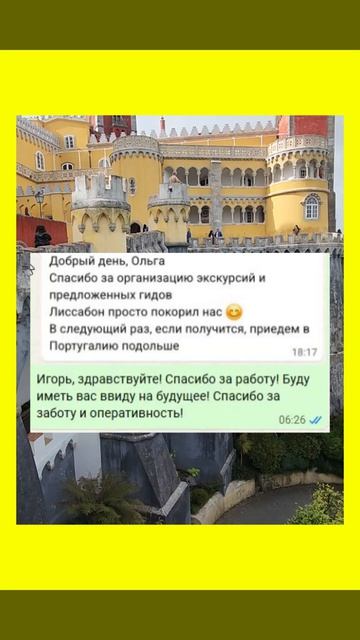 Экскурсии в Португалии