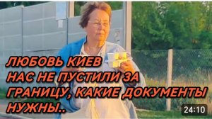 САМВЕЛ АДАМЯН,НАС НЕ ПУСТИЛИ ЗА ГРАНИЦУ, КАКИЕ ДОКУМЕНТЫ НУЖНЫ..