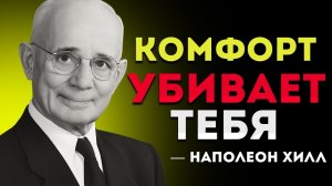 Хватит Быть Мягким, Мягкость Не Ведёт К Успеху — Наполеон Хилл