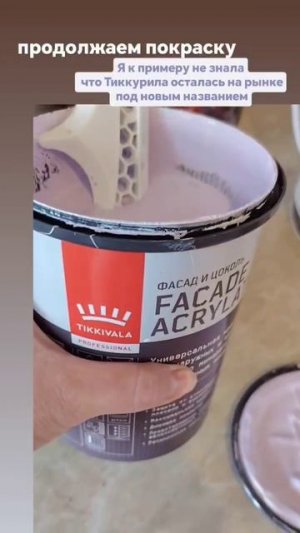акриловая краска tikkurila  теперь называется tikkivala #красимдома #перекраска #своимируками