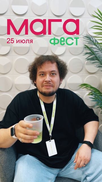 Ждем тебя на МАГАфесте!