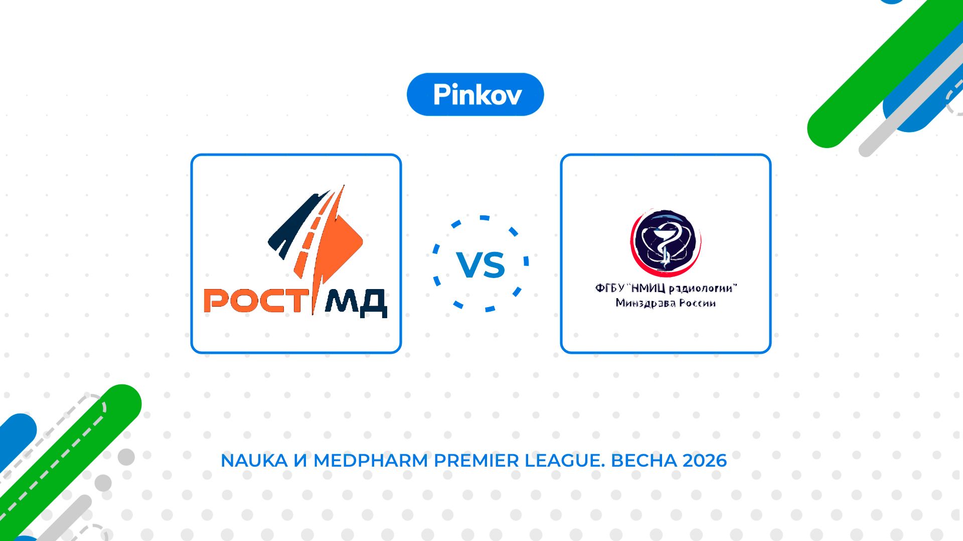 РОСТ-МД - НМИЦ Ра­ди­оло­гии | 1/2 финала | Золотой плей-офф | Nauka и Medpharm League смотреть онлайн