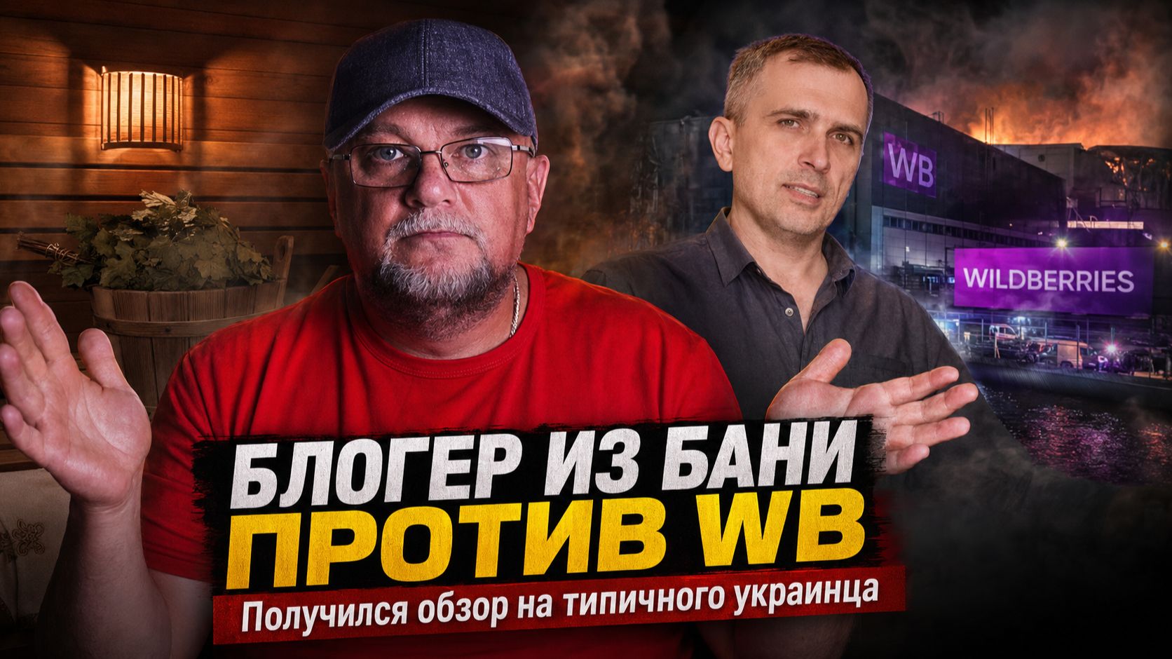 ПОДОЛЯКА ПРОТИВ WILDBERRIES | ОБЗОР НА ТИПИЧНОГО УКРАИНЦА | НА КОГО РАБОТАЕТ БЛОГЕР ПОДОЛЯКА смотреть онлайн