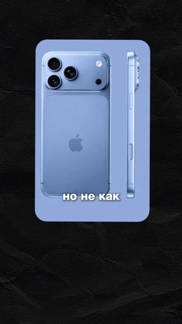 ⚡Цвета нового IPhone 18 выглядят на миллион