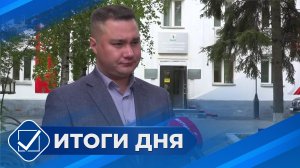 Итоги дня. 17 июля 2026 года