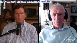 Такер Карлсон – ОБНОВЛЕНИЕ О ВОЙНЕ: Военный инсайдер дает ужасающие прогнозы и показывает неподготов