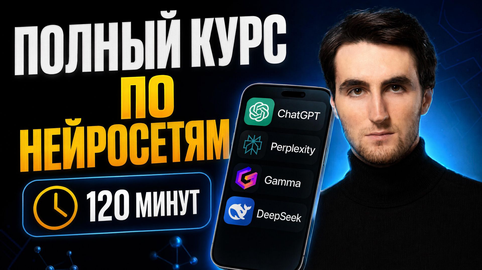 Курс по нейросетям с нуля 2026. БЕСПЛАТНЫЙ КУРС ПО НЕЙРОСЕТЯМ. смотреть онлайн