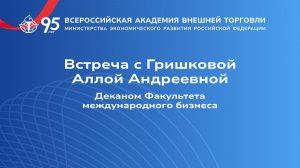 Факультет международного бизнеса. Экономика.