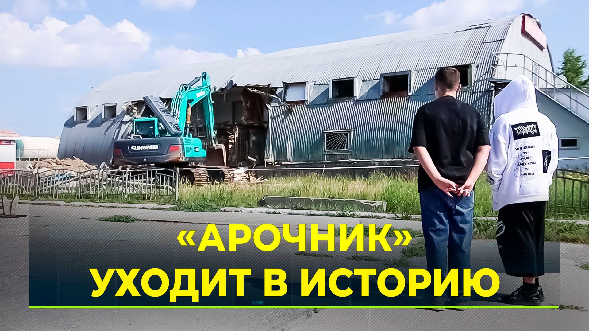 В Губкинском прощаются со старым вокзалом смотреть онлайн