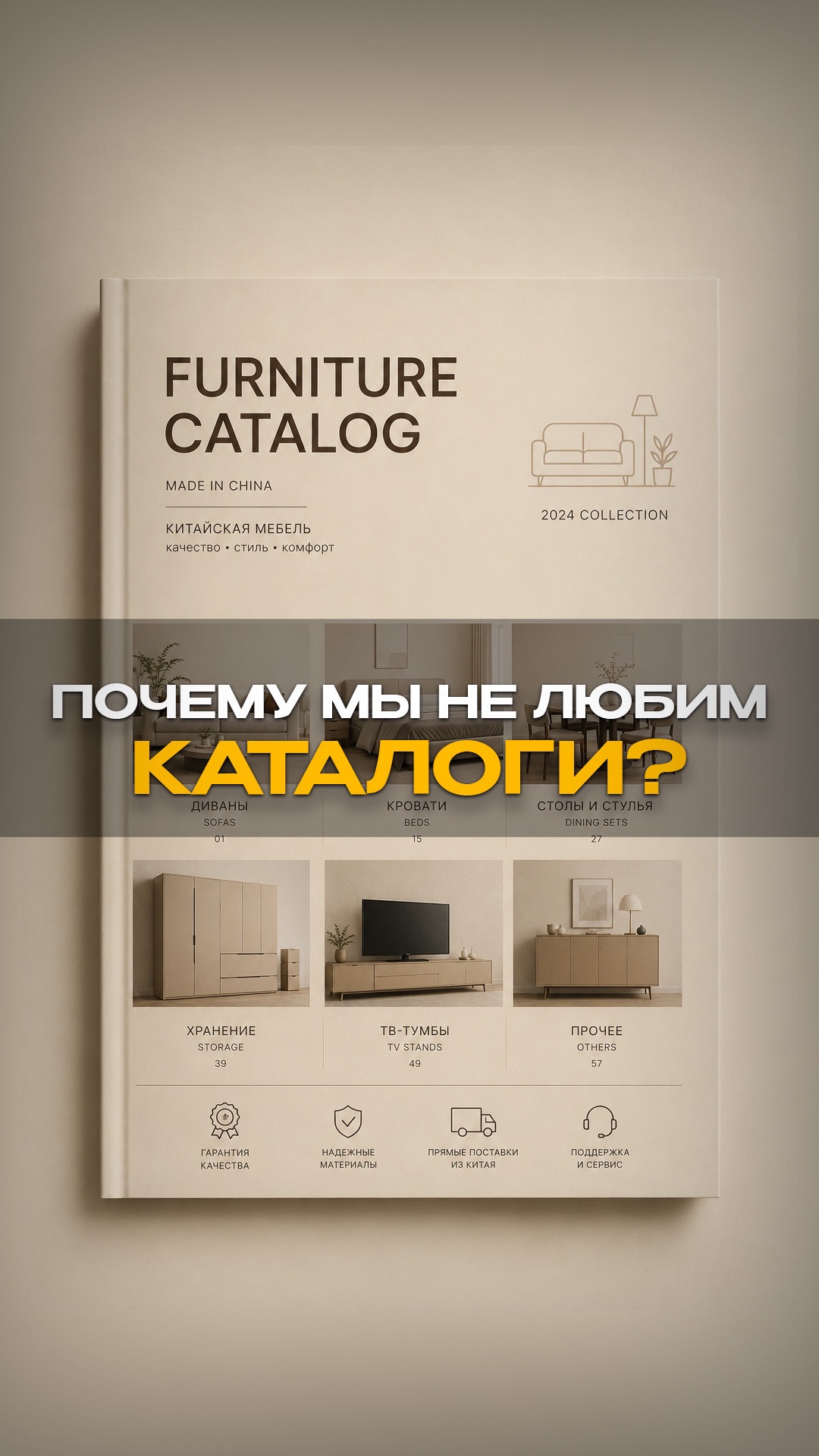 Почему нельзя выбирать мебель по каталогам? #мебельныйтур #мебельизкитая