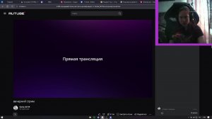 вечерний стрим