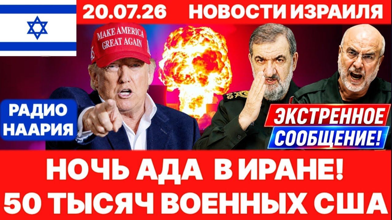 Новости Израиля. СРОЧНО! УЖЕ 50 ТЫСЯЧ ВОЕННЫХ! №1333 Радио Наария #израиль #новости #news смотреть онлайн