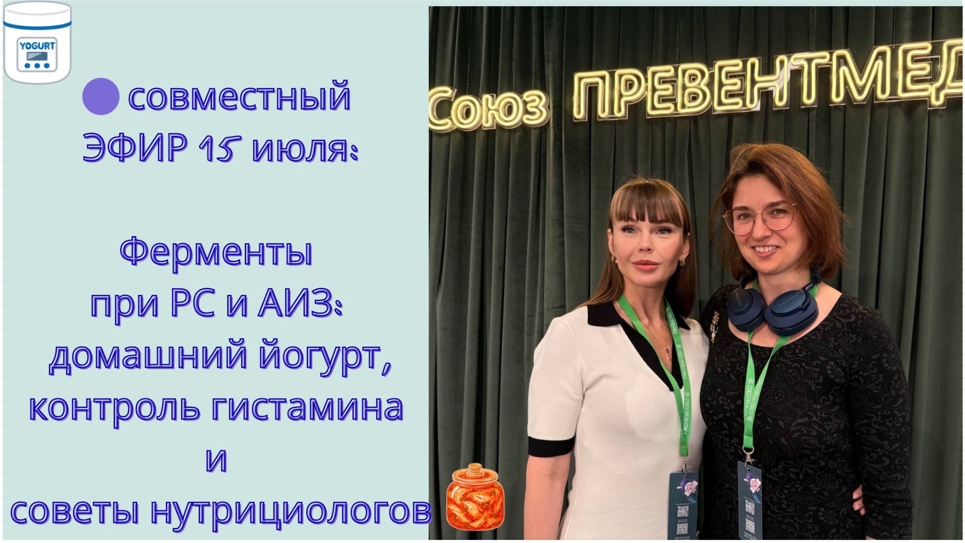 Секреты домашней ферментации: как запустить микробиом и наладить пищеварение смотреть онлайн