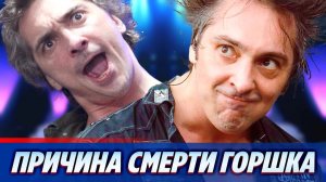 Названа причина смерти солиста «КиШ» Михаила Горшенева ★ Новости Шоу-Бизнеса