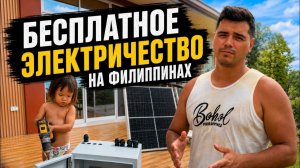 ИСХОД РУССКИХ МУЖИКОВ В ДЖУНГЛИ. Здесь Нельзя Ошибиться  Собираю электрощит для Солнечной Станции