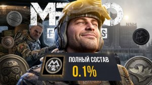 Metro Exodus - ШЕДЕВРАЛЬНЫЙ ФИНАЛ! ВСЕ достижения