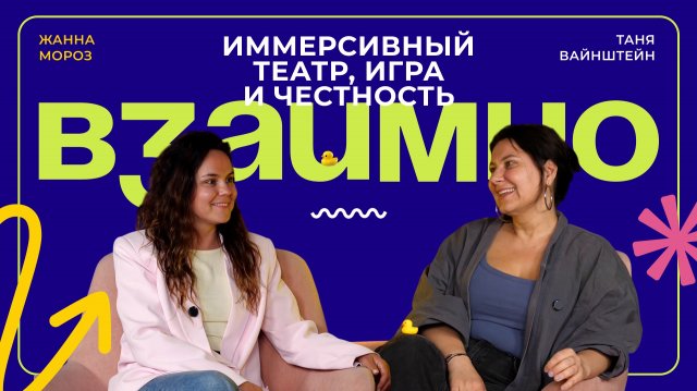 Театр как зона тотальной чести и почему «женщина трудной судьбы» — это масштаб: Таня Вайнштейн Театр как зона тотальной чести и почему «женщина трудной судьбы» — это масштаб: Таня Вайнштейн