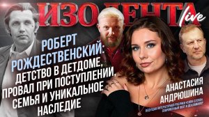 Роберт Рождественский: детство в детдоме, провал при поступлении, семья и уникальное наследие