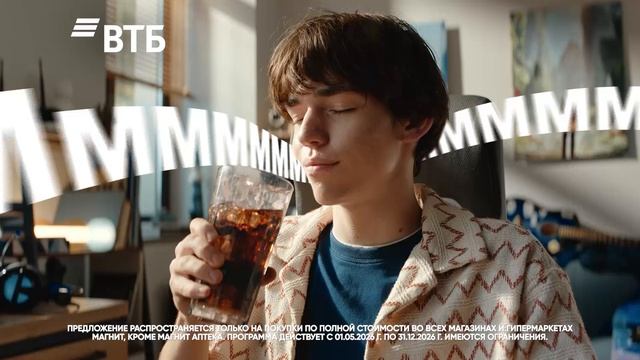 Реклама Магнит Пэй ВТБ (2026) смотреть онлайн