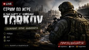 Удачная вылазка в Тарков