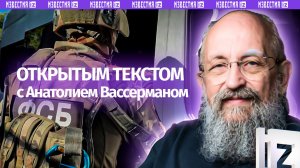 Планы СБУ сорваны / Зачем Зеленский меняет министров / Защита от мошенников / Открытым текстом