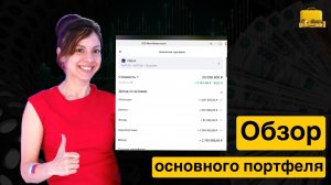 Портфель 20 млн +16% на падающем рынке. Почему не покупаю акции? Что делать с валютой?