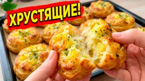 ГОТОВЛЮ ЗА 30 МИНУТ! НЕВЕРОЯТНО ХРУСТЯЩИЕ! БУЛОЧКИ С КАРТОШКОЙ ИЗ СЛОЕНОГО ТЕСТА! (БЫСТРЫЙ РЕЦЕПТ)