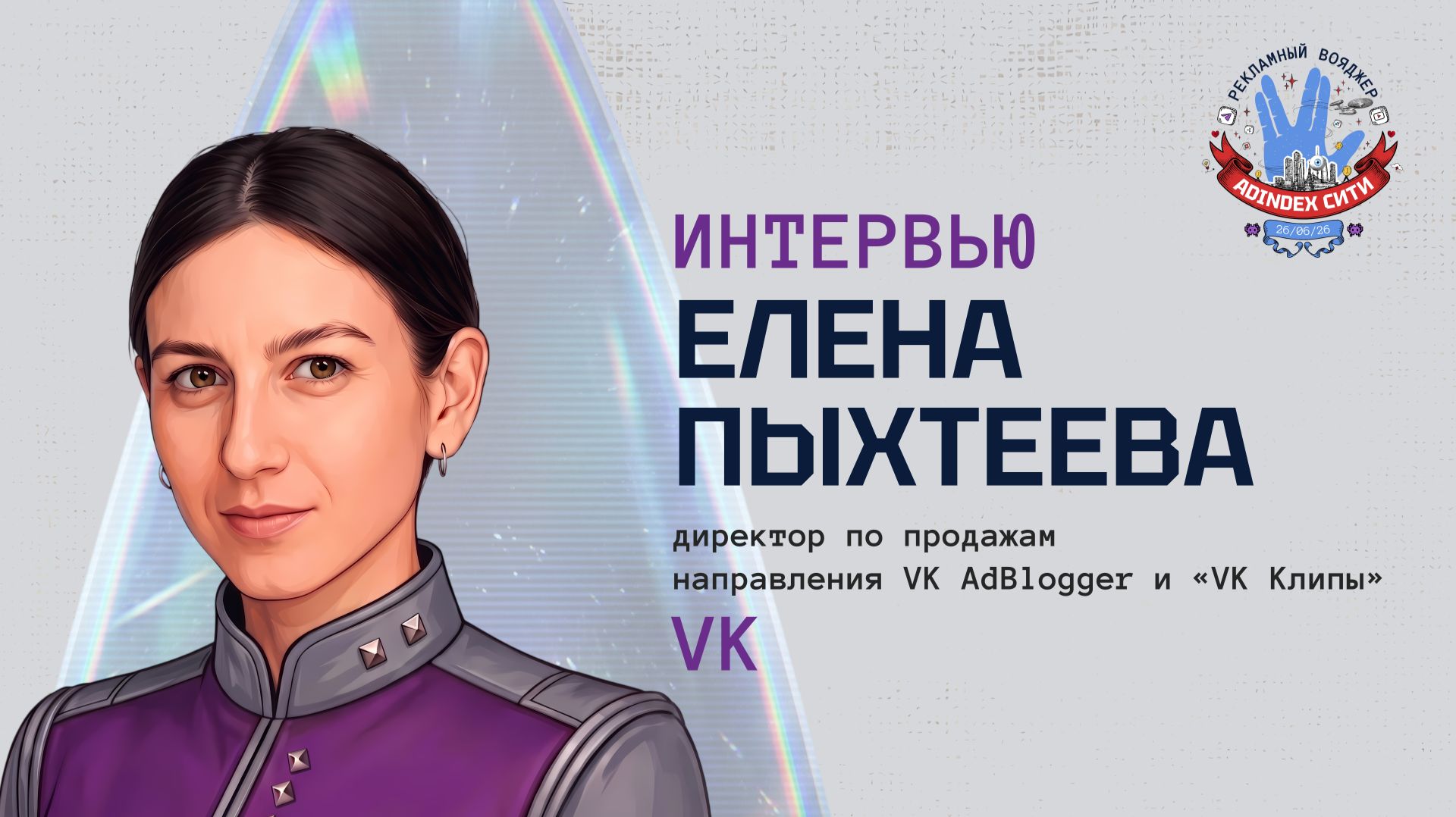 Елена Пыхтеева, VK: «Широкий развлекательный контент сменился более экспертным»