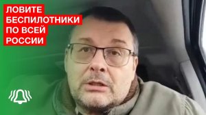 Ловите БЕСПИЛОТНИКИ и РАКЕТЫ по всей РОССИИ — предупреждение депутата ФЁДОРОВА в 2023 году