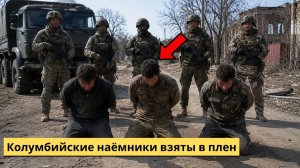 Российский спецназ взял в плен трёх колумбийских наёмников — вот что произошло дальше.