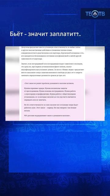 Бьёт – значит заплатит?..