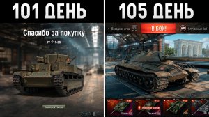 200 ДНЕЙ в МИРЕ ТАНКОВ #1