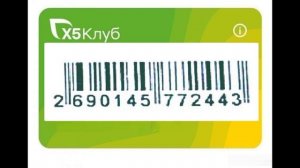 Активированная карта пятерочки