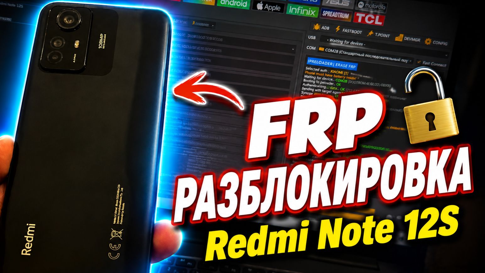 Redmi Note 12s разблокировка от аккаунта Google / удаление FRP