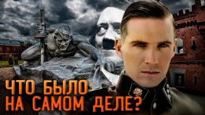 ПРАВДА про бои за Брестскую крепость со слов немецких захватчиков. КАК БЫЛО НА САМОМ ДЕЛЕ
