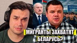 РЕАЛЬНАЯ БЕЛАРУСЬ - ЛУКАШЕНКО В ЯРОСТИ МИГРАНТЫ БЕГУТ ИЗ БЕЛАРУСИ?