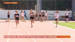 «Стань чемпионом»: больше сотни ребят собрал легкоатлетический фестиваль