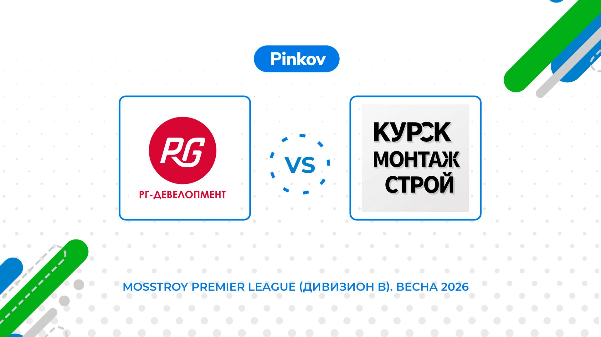 РГ-Де­велоп­мент - Курс­кмон­тажс­трой | 1/2 финала | Золотой кубок | Mosstroy Premier League смотреть онлайн