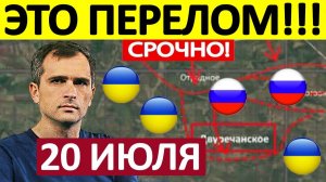 Бьют по Логистике! Колоссальный Урон! Военные Сводки 20.07.2026