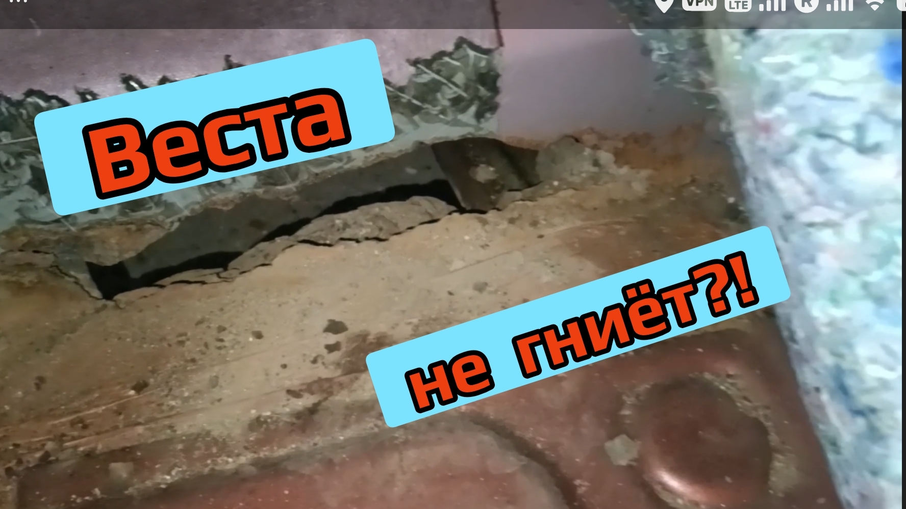 Веста не гниёт?! смотреть онлайн
