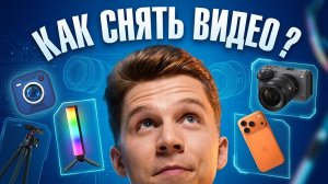 Научу тебя СНИМАТЬ ВИДЕО на смартфон, как ПРОФИ за 16 минут 😎