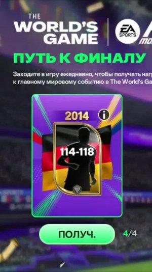 ПУТЬ К ФИНАЛУ 114-118 #fcmobile #фкмобайл #fc26 #фк26 #shorts