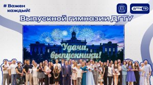 Выпускной Гимназии 2026