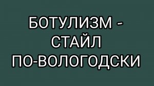 Ярость и эстетический инфаркт ДОМОСЕРА