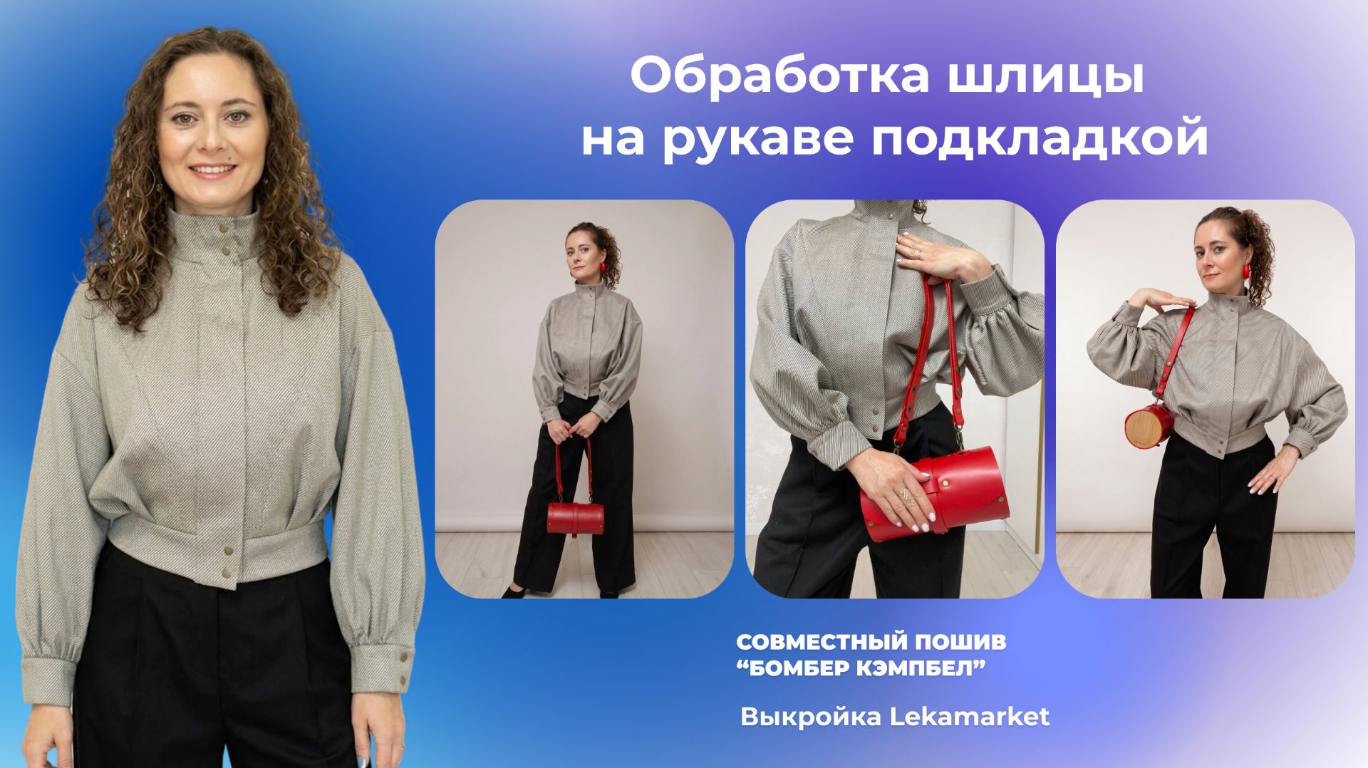 Обработка шлицы на рукаве подкладкой